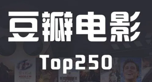 豆瓣电影TOP250高清大合集迅雷百度云下载4K蓝光1080P免费在线观看资源推荐