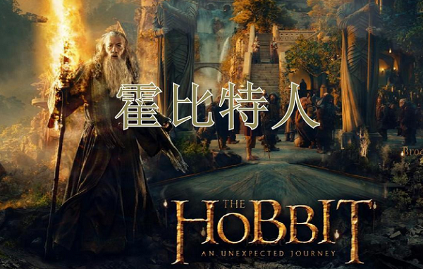 霍比特人三部曲加长版1080P超清中英双字未删减全集下载