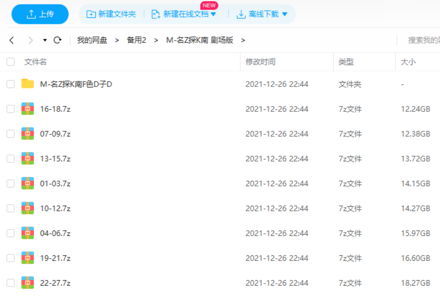 名侦探柯南剧场版鲁班三世篇梦幻联动海报