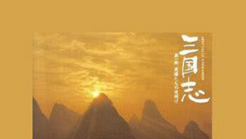 三国志动画电影剧场版三部曲国日双语中字超清合集下载插图 经典的东映版三国志动画片,展现了英雄的黎明与乱世的开端