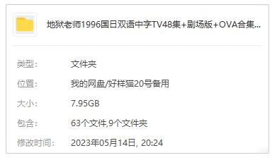 地狱老师动画片经典场景与妖怪对决