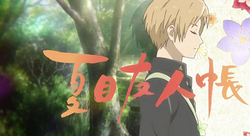 夏目友人帐全集1至6季OVA剧场版日语中字1080P高清下载在线观看