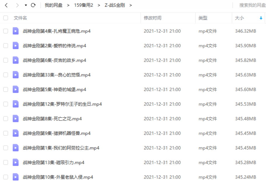 战神金刚国语版全集资源搜索示意图