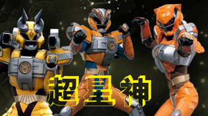 超星神格兰赛沙全集国语配音中文字幕高清51集完整版在线观看下载插图 超星神格兰赛沙全员集结海报