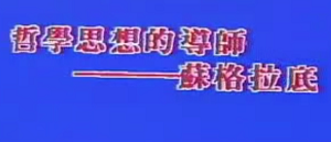 世界名人故事动画片全集国语高清珍藏版8集儿童历史人物传记必看插图 世界名人故事 启迪智慧的经典开篇
