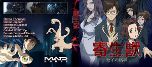 寄生兽：生命的准则高清合集封面，展现泉新一与右的共生形态