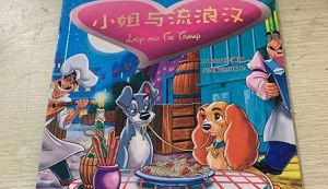 小姐与流浪汉 经典动画海报 迪士尼浪漫爱情