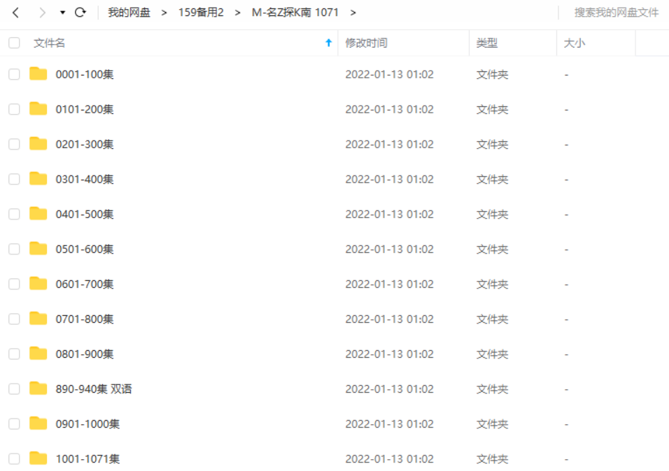 名侦探柯南下载教程示意图，手机端缓存界面