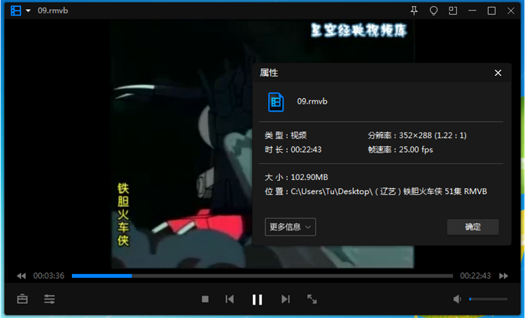 铁胆火车侠下载资源封面图