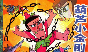 葫芦小金刚全集经典封面，七子连心合体画面