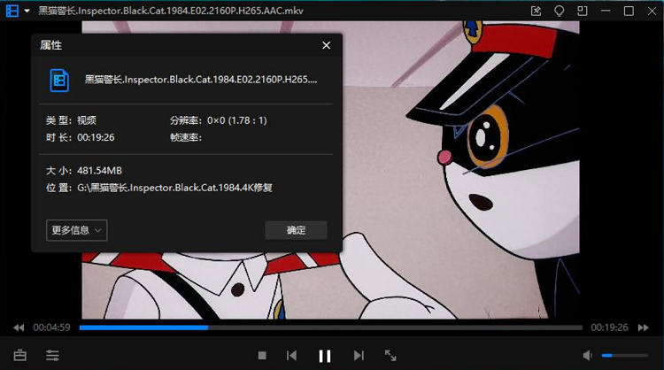 黑猫警长修复版高清画质与老版对比