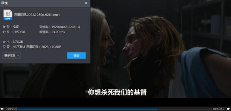 恶魔阴谋电影剧照