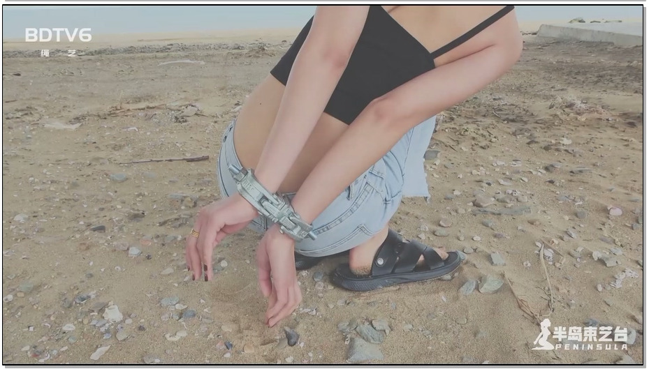 【半岛束艺】不是手铐的手铐：诺米沙滩公园散步