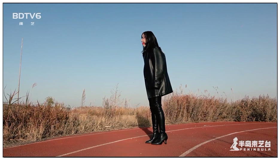 【半岛束艺】漫长的跑道和沉重的负担