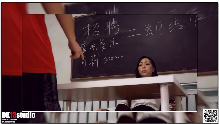 【DK-13】剧情片 桃子 惩罚黑中介 被该死的中介公司欺骗了，可恶的接待女孩，惩罚她的罪