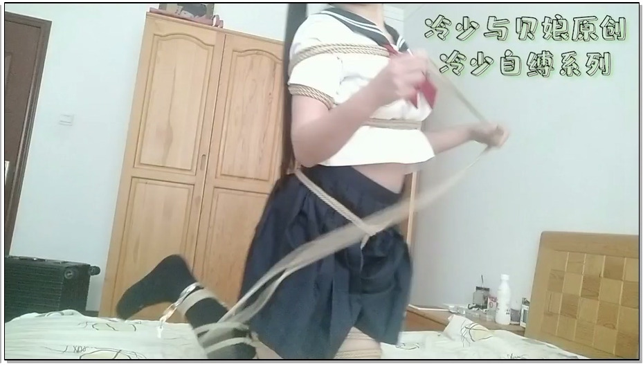 【冷少与贝娘】双马尾JK妹妹床上自缚，分腿驷马挣扎