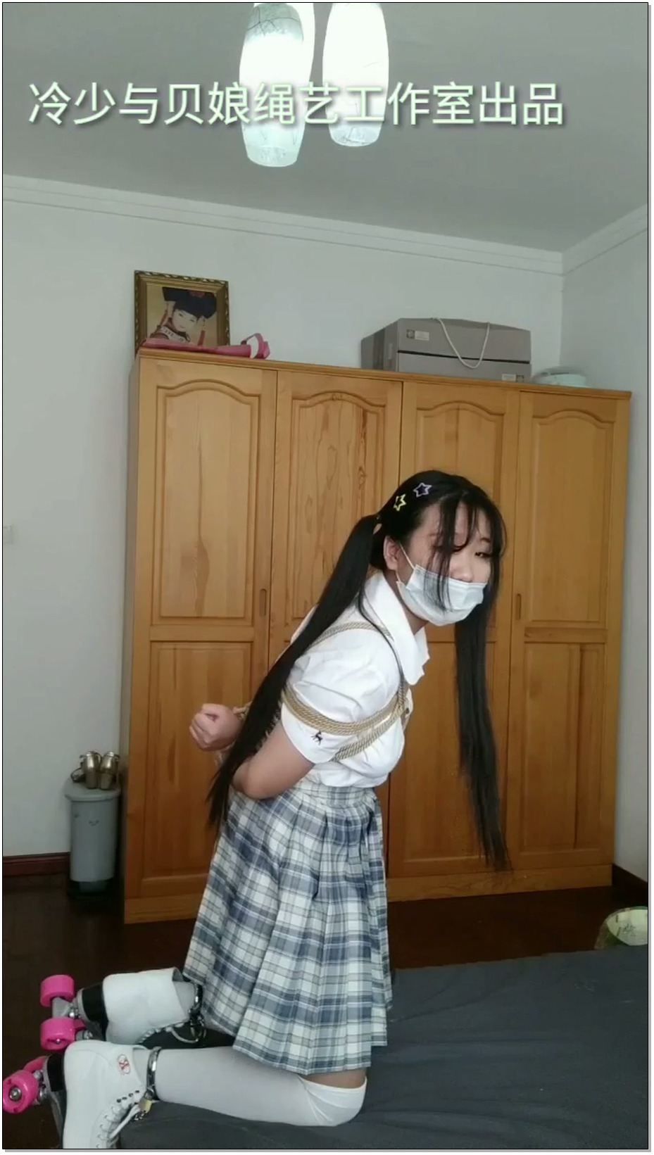 【冷少与贝娘】双马尾白丝JK冷酱，自缚小高手戴脚铐玩轮滑鞋
