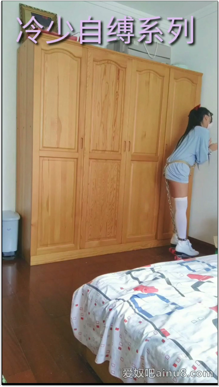 【冷少与贝娘】金属连体镣铐拘束+轮滑鞋