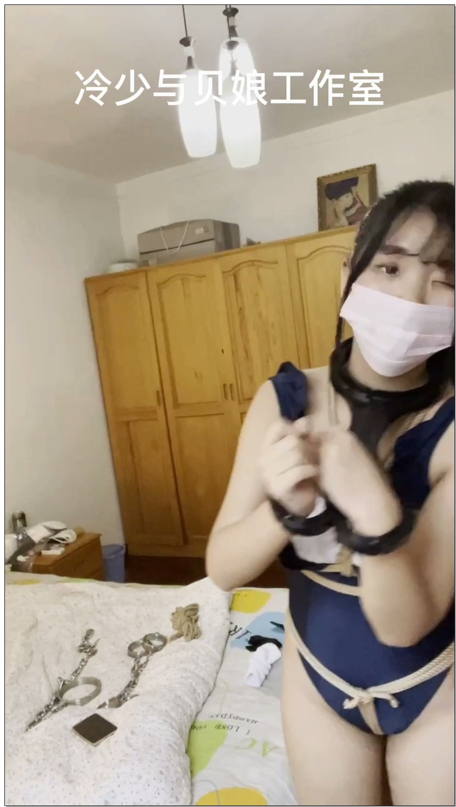 【冷少与贝娘】死库水驷马镣铐自缚