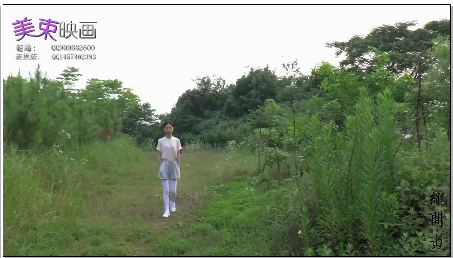 【美束映画】萝莉山上遇险记 上集