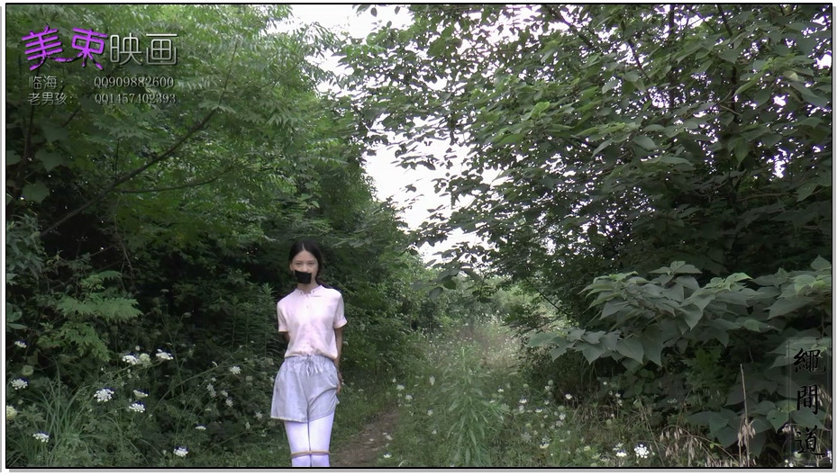 【美束映画】萝莉山上遇险记 上集