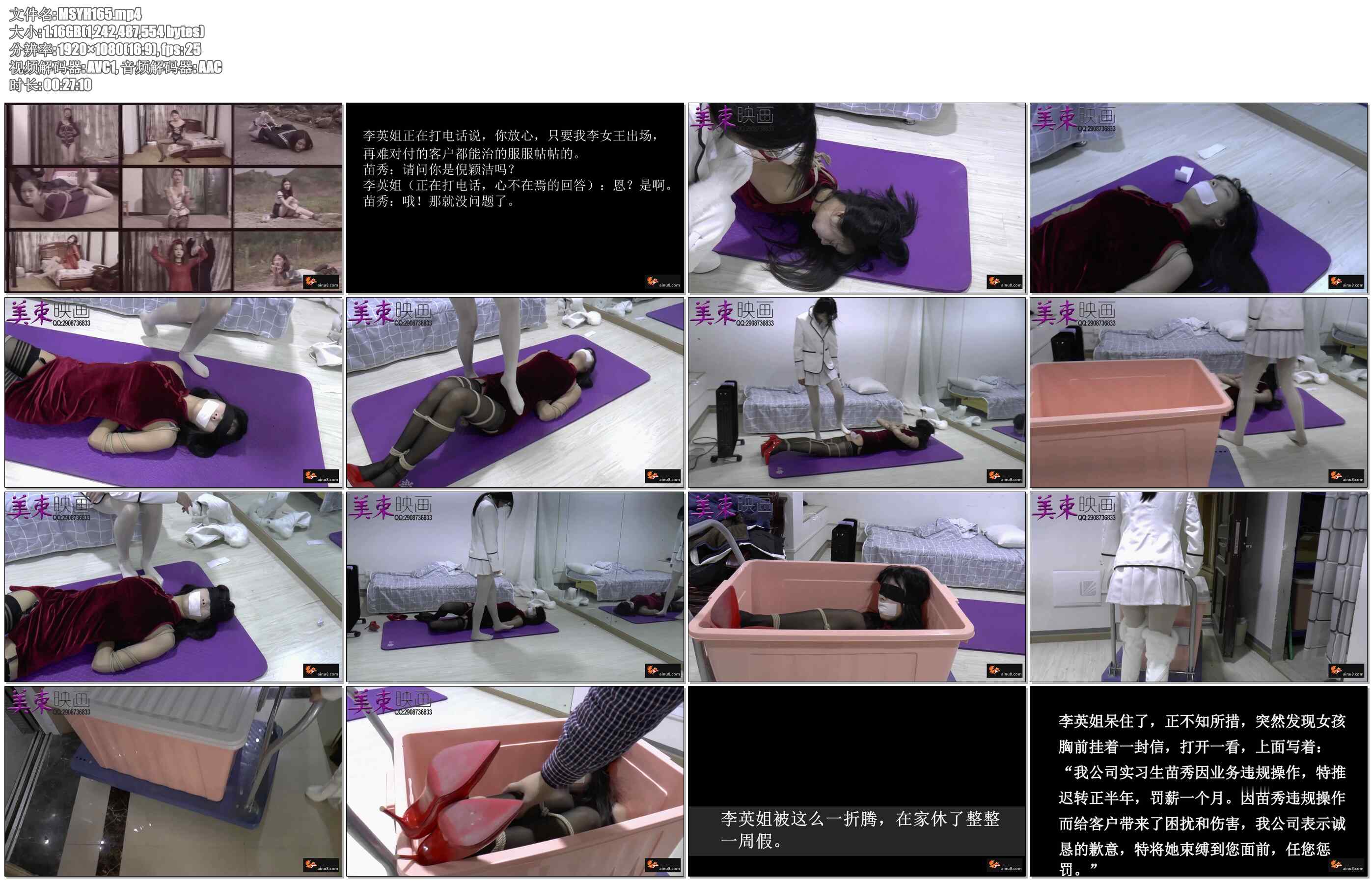 【美束映画】美束公司01绑错票