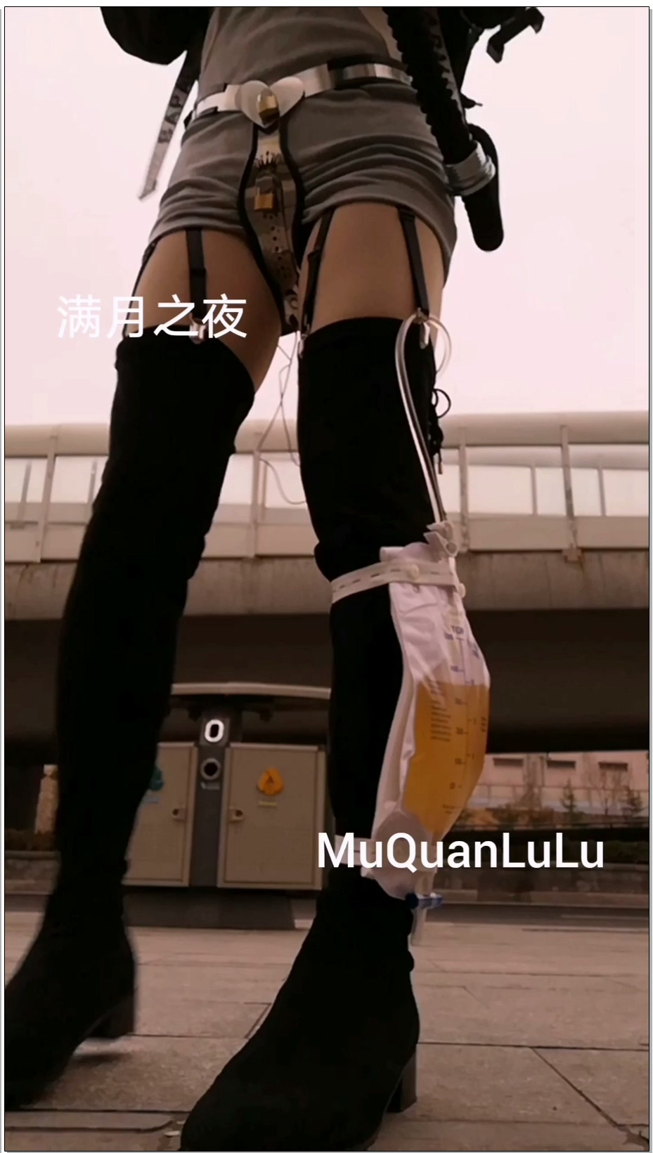 【满月之夜】小便呼吸 呼吸面具+呼吸瓶，瓶子里灌进小便