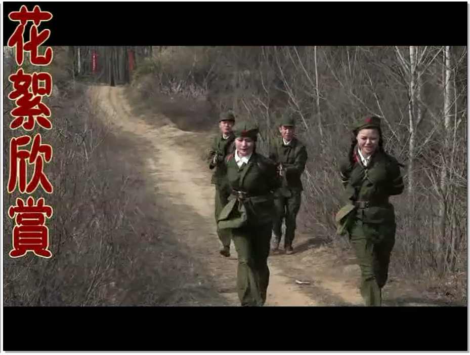 【胜景山庄】不屈的女兵