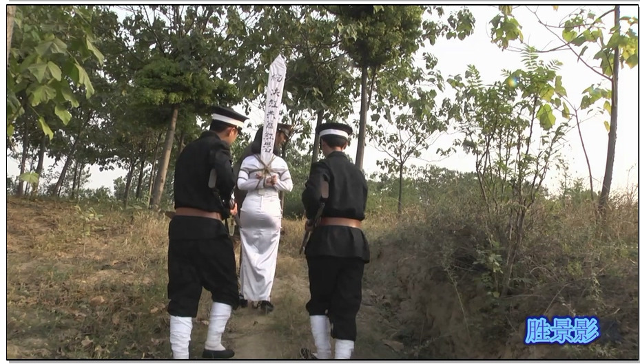 【胜景山庄】五花大绑加脚镣体现宁死不屈精神
