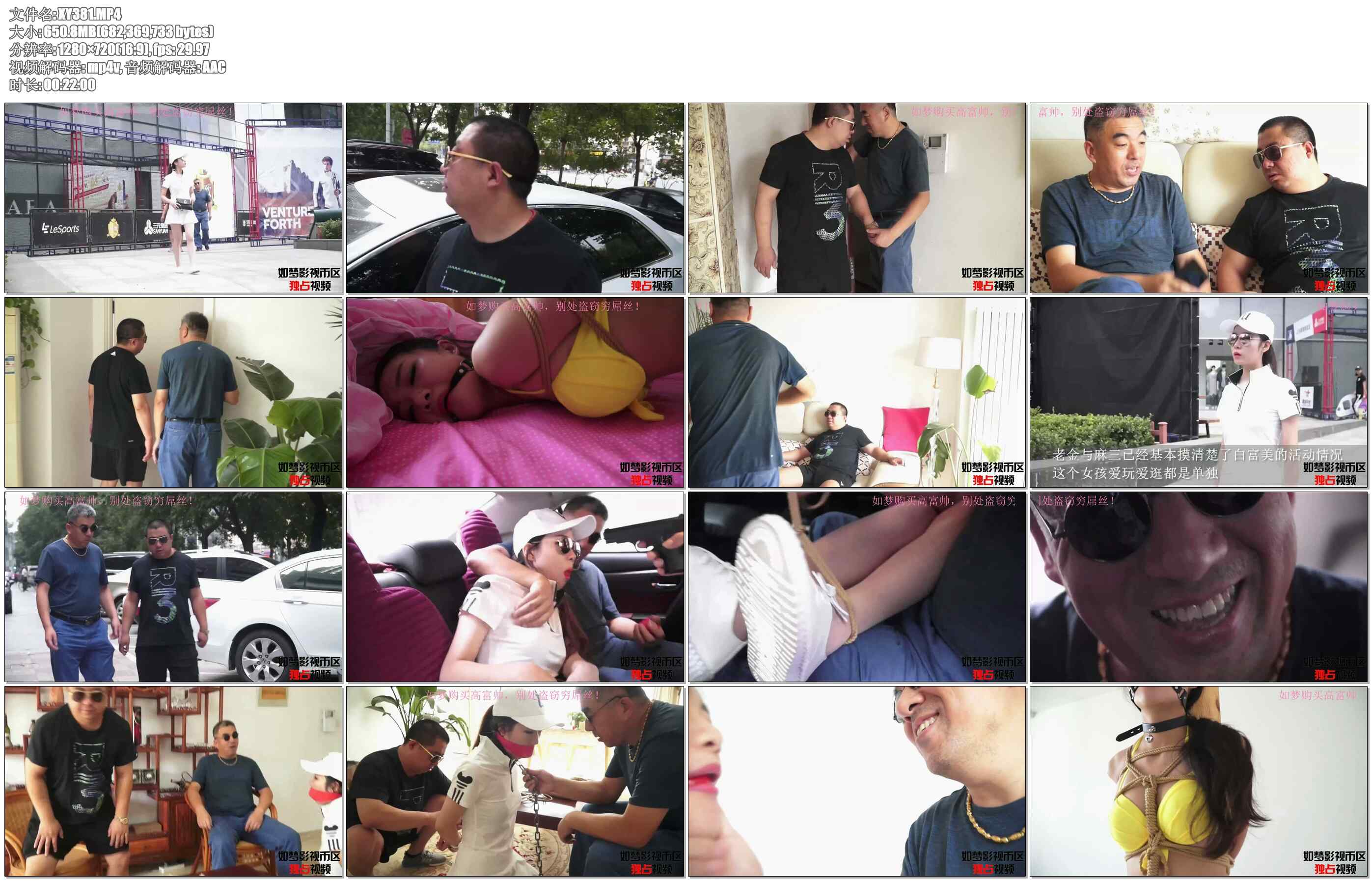 【逍遥】私家会所之劫持01 白富美出去玩不清保镖的话，是会被堵嘴捆绑劫持的